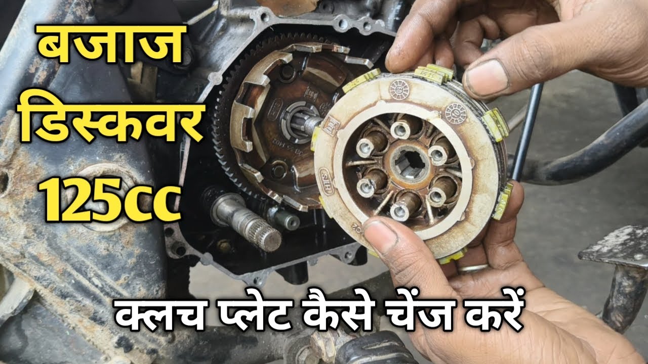 Bajaj Discover 125 Clutch Plate Change | Bajaj Discover 125 Clutch Plate Fitting