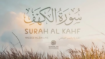 صوت يدخل القلب بدون استئذان سورة الكهف القارئ ياسر الزيلعي