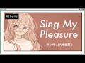 #うちゅぺら 「Sing My Pleasure / ヴィヴィ(八木海莉)」Vivy -Fluorite Eye&rsquo;s Song- OP【Vocal 配布】