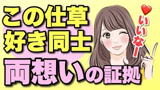 サイン 両 思い