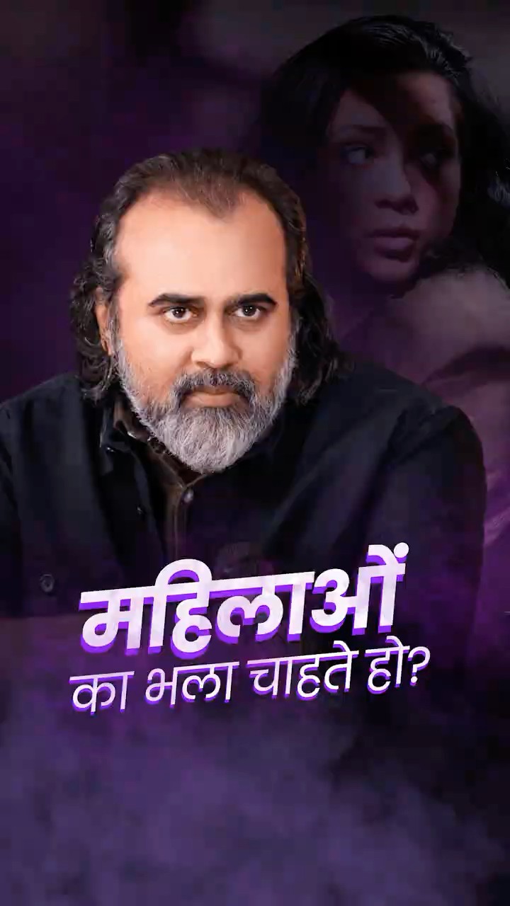 महिलाओं का भला चाहते हो? || आचार्य प्रशांत