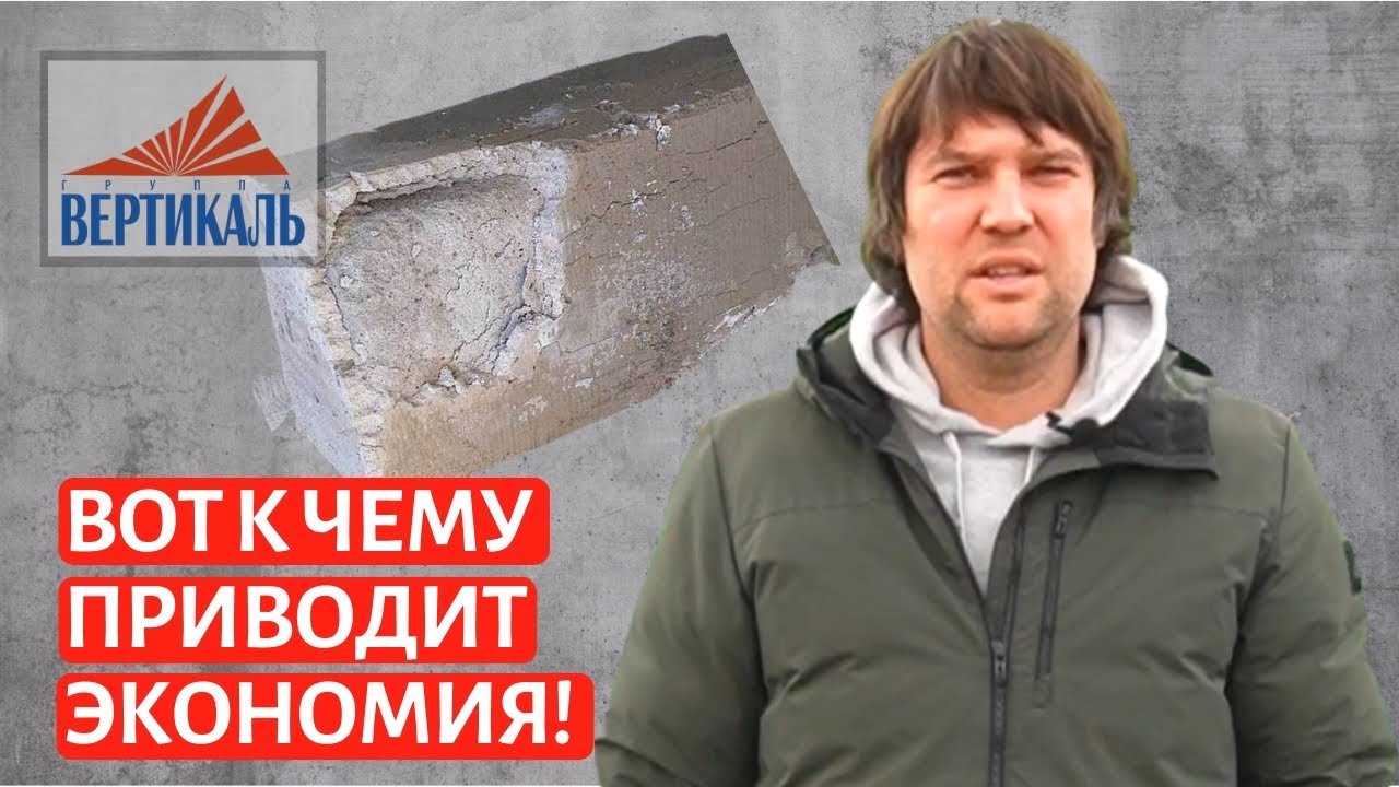 ПРАВДА О ДЕШЕВОМ ГАЗОБЛОКЕ! Дешёвый газобетонный блок - стоит ли ...