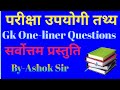 Gk educare point #History one liner#gk mcq#polity