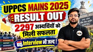 UPPCS Mains 2025 Result Out | 2297 अभ्यर्थियों को मिली सफलता | Interview भी जल्द! | Abhishek Sir