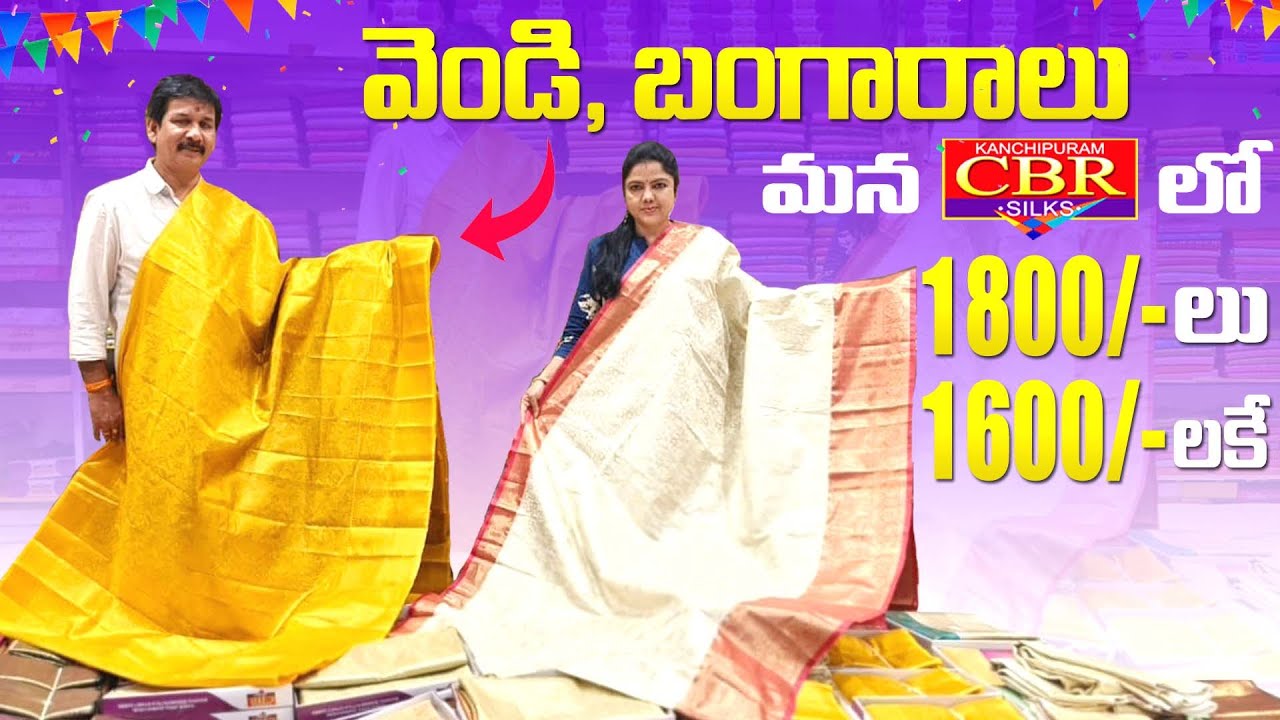 వెండి, బంగారాలు మన CBR లో 1800/-లు , 1600/-లకే
