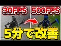 【PC勢必見】ゲーム内のFPSを爆上げ&入力遅延を減らす方法!もう回線を良くする必要はなし!【フォートナイト/FORTNITE】