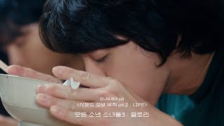 Download Lagu 잔나비 JANNABI - '모든 소년 소녀들3 : 글로리' Lyric Video MP3 Download Lagu 잔나비 JANNABI - '모든 소년 소녀들3 : 글로리' Lyric Video MP3