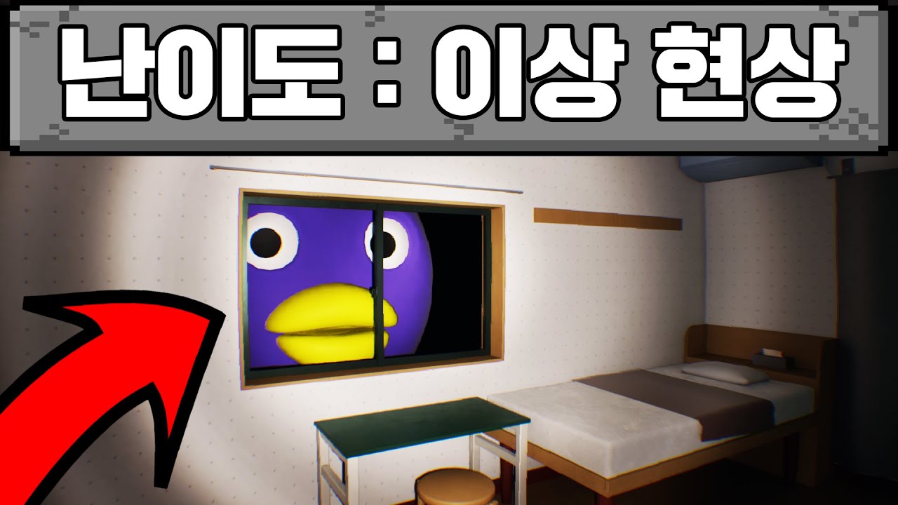 이상 현상 찾아야 아침이 찾아오는 게임 (가짜 꿈)