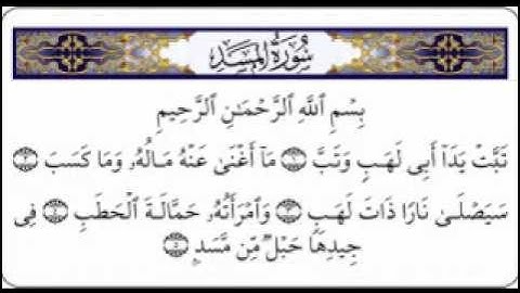 سورة المسد - Surah Al-Masad