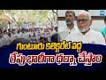Ambati Rambabu Massive Protest Tomorrow at Guntur Collectorate |@SakshiTVLIVE