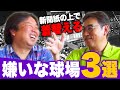 【里崎智也×西崎幸広】現役時代のありえない話が衝撃的だった！！
