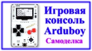 Игровая приставка Arduboy своими руками