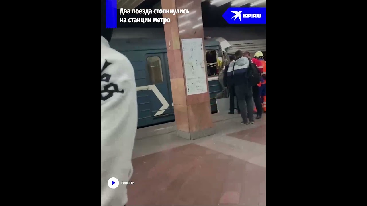 Поезда столкнулись в метро #метро #москва
