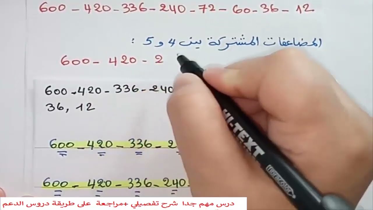 علاقات حسابية مع اعداد طبيعية ص16من كراس النشاطات الجزء الاول السنة الخامسة المضاعفات