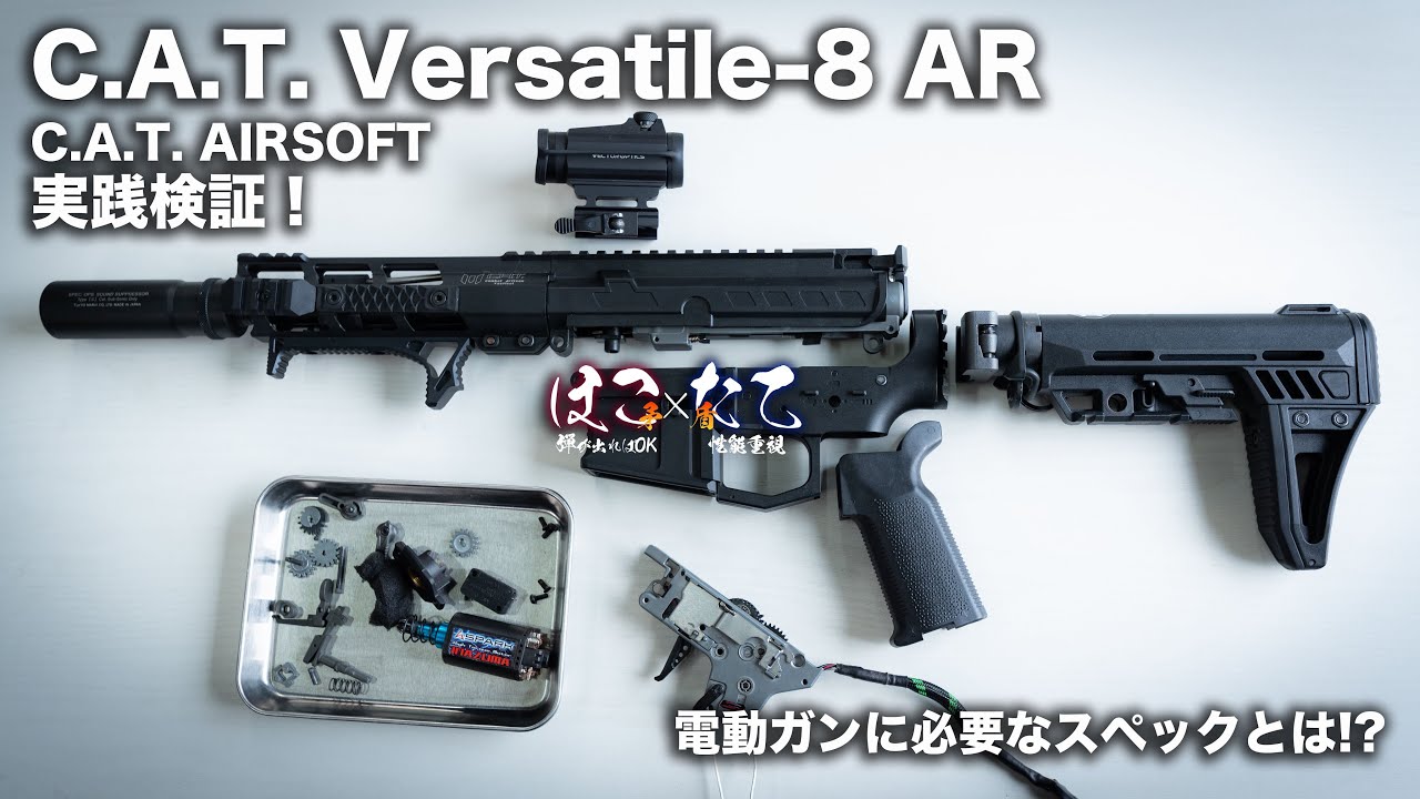 サバゲー に必要な 電動ガン チューニングとは？用途に合わせた