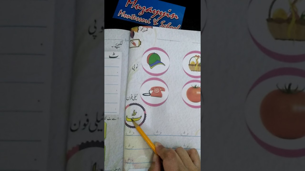 basic urdu senior montessori page 17 19 youtube