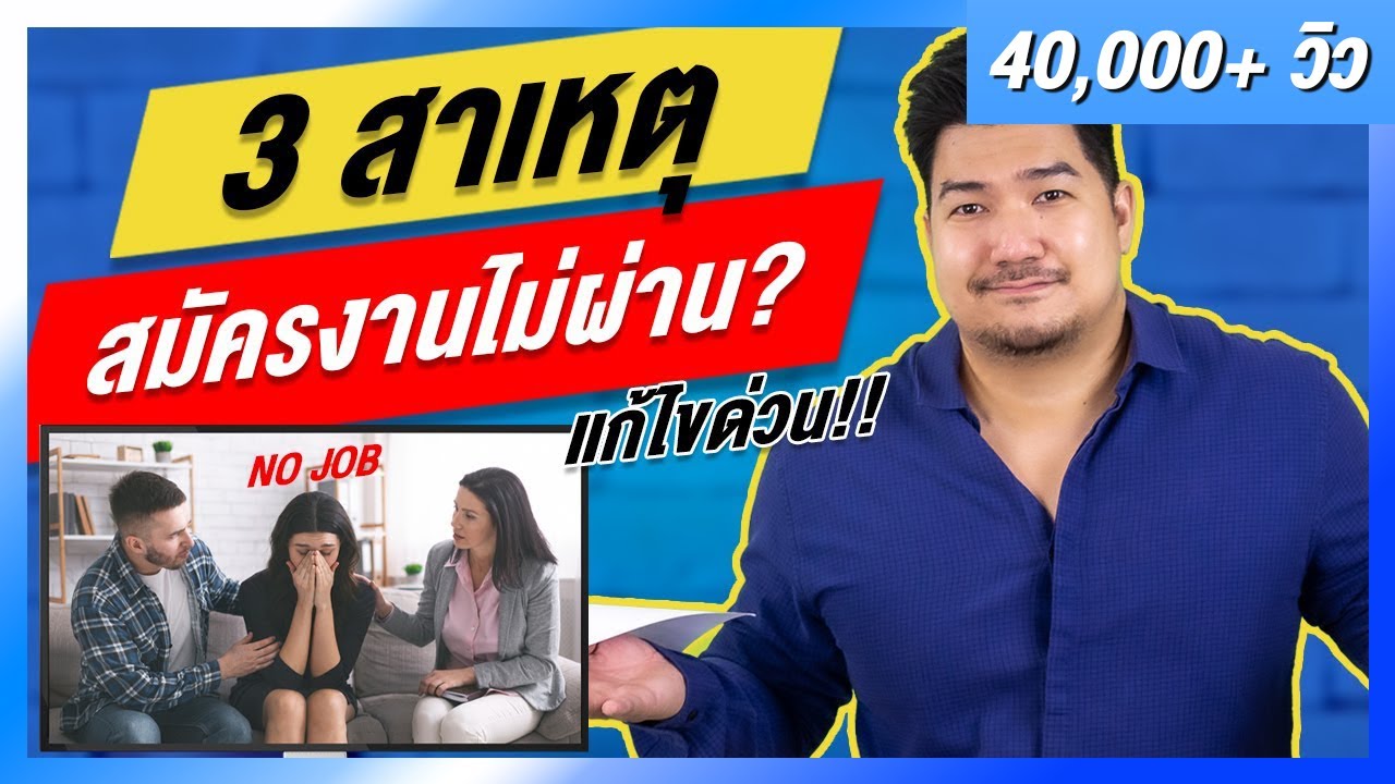 gojek สมัครงาน  New Update  สมัครงานไม่ผ่าน เพราะ 3 เหตุผลนี้ !! (รู้และแก้ไขด่วน) จาก HR Recruit ฝั่งผู้บริหาร | EP5 | HunterB