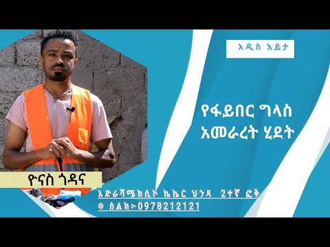 ቪዲዮ: ለምንድነው ፋይበር ኦፕቲክስ በጣም ፈጣን የኢንተርኔት ግንኙነት የሆነው?