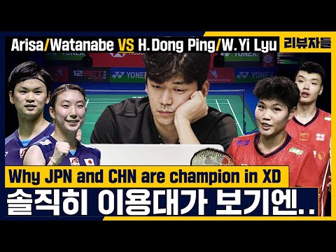 What happens when Lee YongDae watches the current XD champion/2022 All England open JAPAN VS CHINA