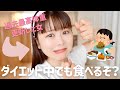 ダイエット中にケーキ食べて何が悪いの？
