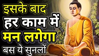 Buddhist Story to Improve Concentration | किसी भी काम में अब मन लगेगा ये सुनलों Karma Inspired screenshot 4