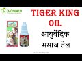 Tiger king oil benefits  natural ayurvedic oil  ayushmedi hindi