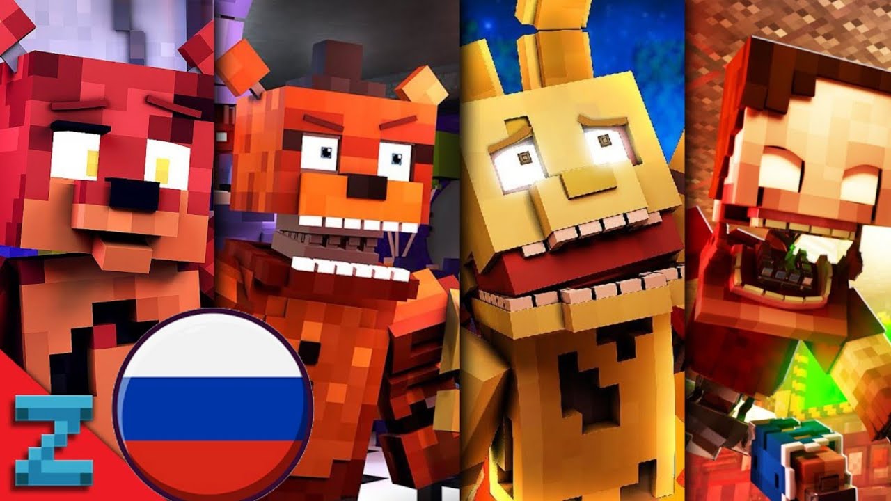 "The Foxy Song" Full Series | FNAF - полностью на русском! RU