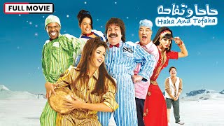 Haha wa tofaha | Full Movie (Multi-Language Subtitled)