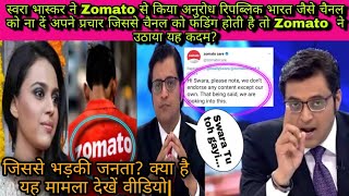 Boycott zomato|zomato news|ट्विटर पर क्यों फिर से ट्रेंड कर रहा है ज़ोमाटो|zomato support sawara