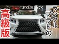 2020 LEXUS GX プラドのレクサス版！内外装をチェックしてみました。