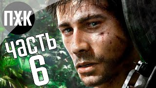 Прохождение Far Cry 3 — Часть 6: Остров Хойта