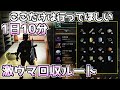 【#OnceHuman】1日10分で激ウマ回収！素材と金MODまで拾えます。【ワンスヒューマン】