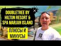 Doubletree By Hilton Resort &amp; Spa Marjan Island 5* | ОАЭ | Дубай | отзывы туристов