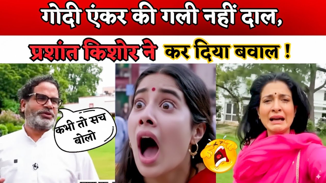 Prashant Kishore Epic Destroys Anjana Om Kashyap | Godi Anchor Roast | shocking moment | godi media