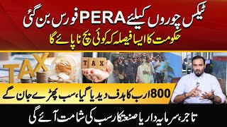 PERA Force Becomes For Tax Evaders | Big Decision Of Government | City41