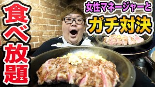 いきなりステーキ食べ放題で大食い女性バディとガチ対決したら凄い熱い戦いになった！