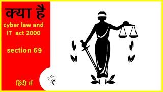 what is cyber law and IT act 2000 section 69 in Hindi