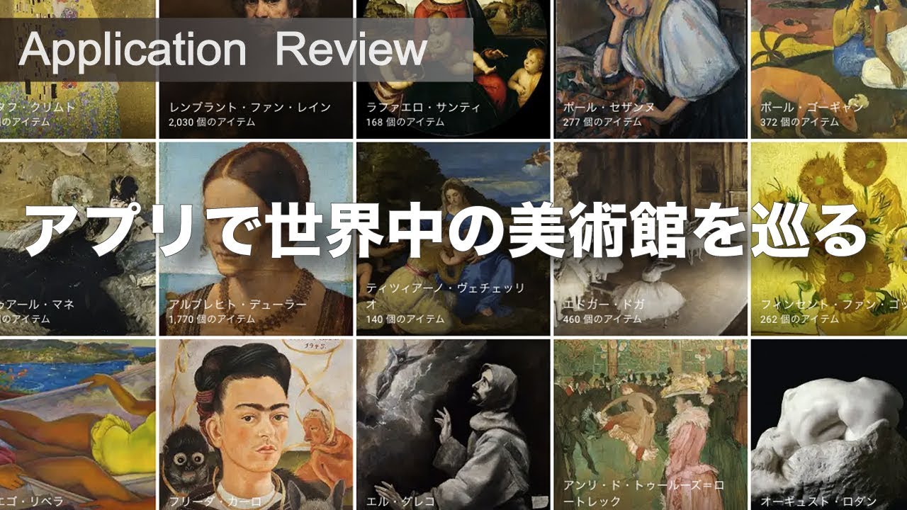 Download Google Art Project で世界の美術館を