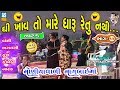 Bansi bhagat comedy          moniyavali nagbai maa  part 12  ashok sound