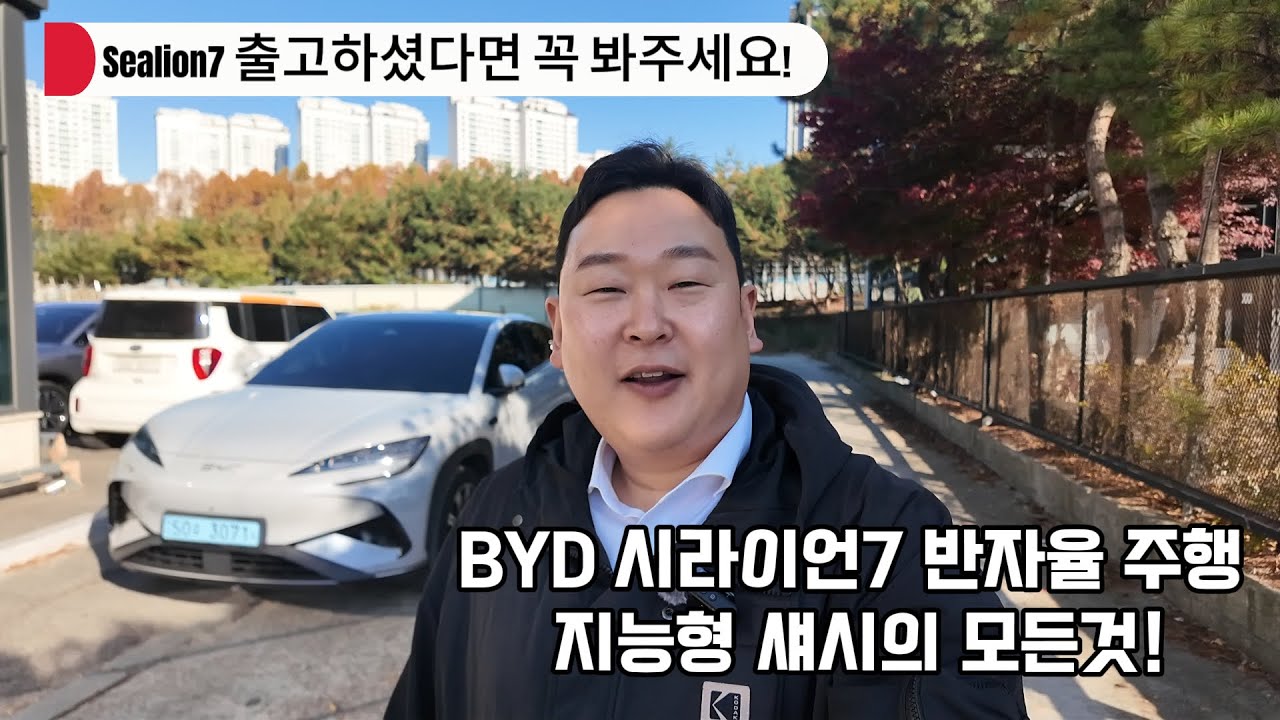 BYD 시라이언7 반자율 주행 & 지능형섀시(스티어링모드, 브레이크모드)의 모든것!