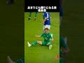 ゴール前で頼りになりすぎる男 板倉滉 #サッカー