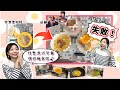 整港式早餐俾父母食！原來咁難整㗎…｜香港スタイルの朝ごはんを作ってみましたが…。