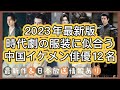 【中国時代劇美男保存版】最新作日本初放送多数！人気時代劇俳優12人を徹底紹介！代表作、最新作、近況、日本配信情報まで！