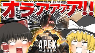 【Apex legends】強化されて強くなったランパートが爽快すぎるんだが！？ｗｗｗ【ゆっくり実況】