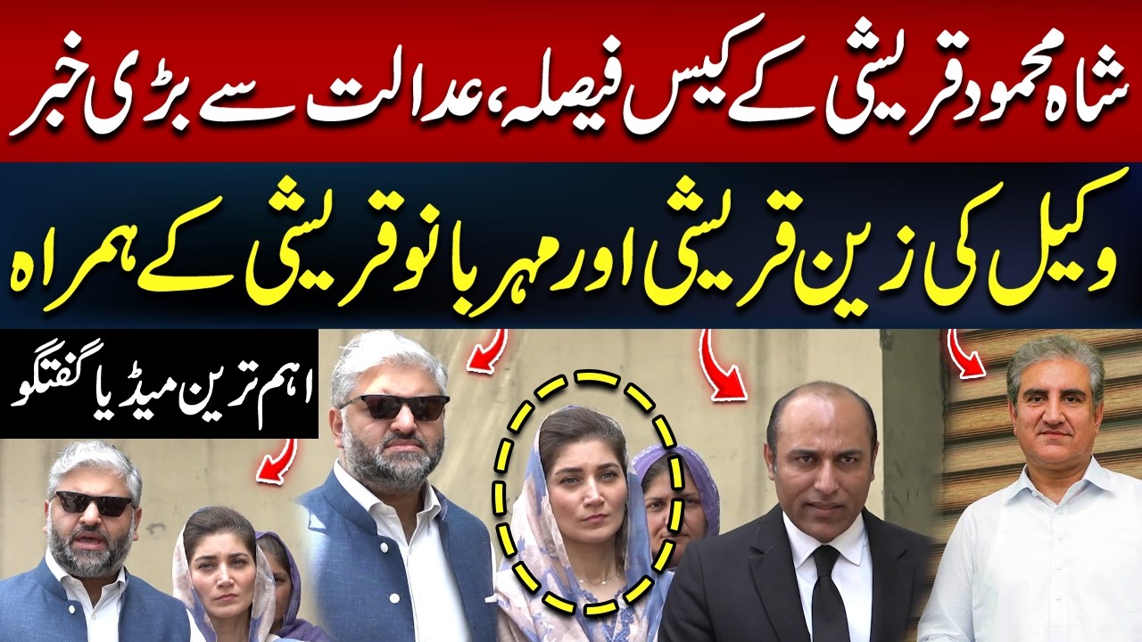 Shah Mahmood Qureshi Case | Lawyer's Important Media Talk with Zain Qureshi & Mehr Bano Qureshi