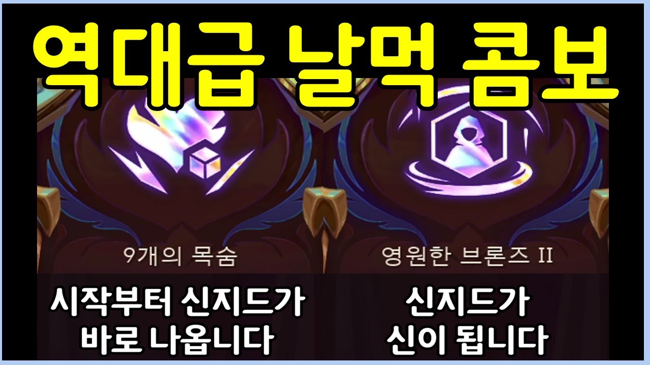 하늘이 내려준 레전드 신지드 점지판 ㅋㅋㅋㅋㅋ 시작부터 신지드 해금하고 영브 꽉꽉 다 받아버리기