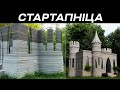 Печать из бетона на 3D-принтере. Строим дом по-новому / 3D-принтер BudRobot