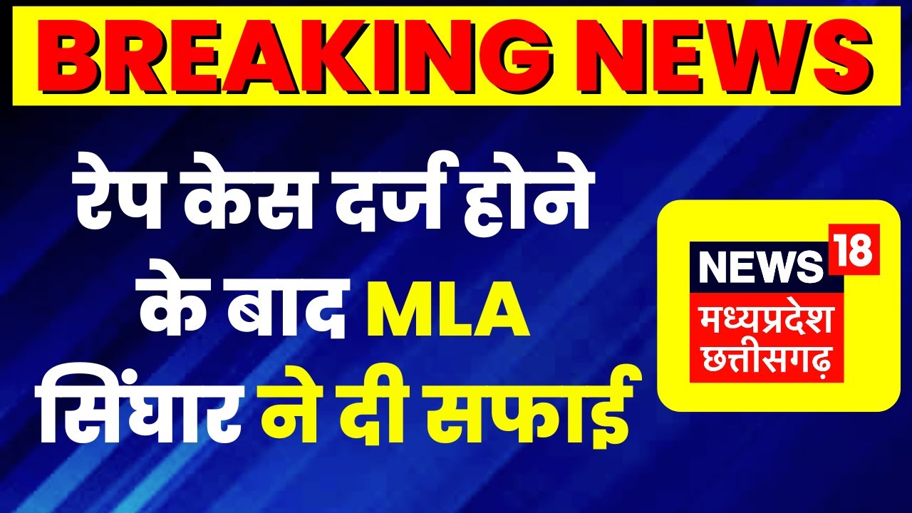 Congress MLA Umang Singhar ने प्रेस नोट जारी कर महिला पर लगाया बड़ा आरोप। Dhar News । MP Latest News