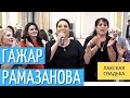 Гажар Рамазанова - лакская песня. Gazhar Ramazanova - Lak song