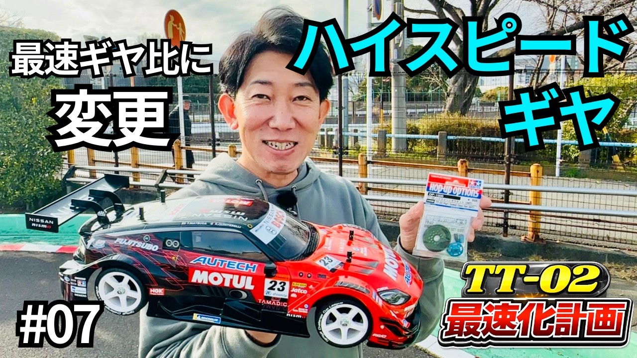 Must-see for beginners] Use high-speed gears to achieve the 